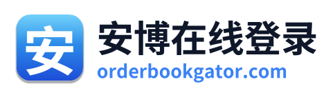 安博在线登录
